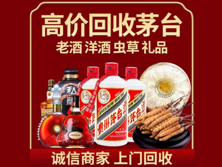 ​阳东名酒回收多少钱？